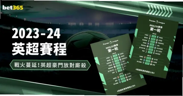 足球盘口让球规则新手入门指南