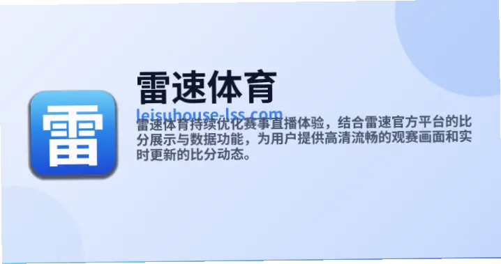 雷速体育直播官网入口打不开怎么办？